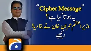 Prime Minister Imran Khan explained 'Cipher Message' in his speech! See what it is? | Supreme Court
