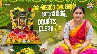 సప్త శనివారం వ్రతం complete అయ్యింది 🙏🏻మీకున్న doubts clear చేస్తాను￼ #madhureddyofficial #vlog 