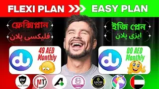 UAE DU SIM FLEXI PLAN TO EASY KESE KARE NEW UPDATE 2025|| Du Music 🎵🎵