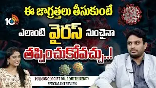 Pulmonologist Dr. Rohith Reddy Special Interview On Viral Infections | 10TV Life