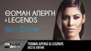 Θωμαή Απέργη - Jazz και Συρτάκι / Thomai Apergi - Jazz & Syrtaki | Official Lyric Video