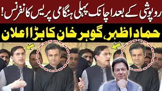 First Emergency Press Conference After Disappearance! | Hammad Azhar & Guhar Khan&rsquo;s Big Reveal