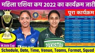 ACC Announced Women Asia Cup 2022 Full Schedule | India vs Pakistan | Date Time, Venue, Teams, Squad