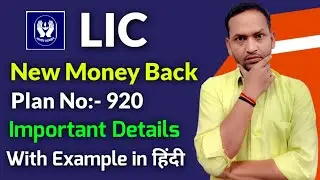 Lic new money back 20 years plan 920 | surrender value | paid-up value | reduce paid-up benefit
