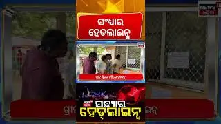 ସଂଧ୍ୟାର ହେଡଲାଇନ୍ସ | Top Headlines | Odia Jatra | PUCC | BJD News | Gulua Comedy | Odia News
