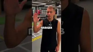 Как правильно сжать кулак? #бокс #боец #бой #sports #спорт