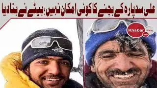 Ali Sadpara's Survival Impossible | Heartbreaking Talk of Brave Son Sajad | Khabarwalay
