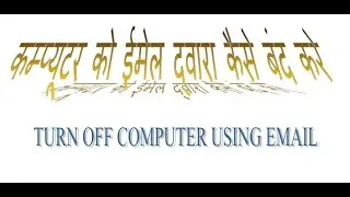 Shutdown Computer using Email