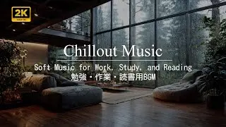 Soft Music for Work, Study, and Reading | 勉強・作業・読書用BGM | Chillout Music | 3H Relaxing Music