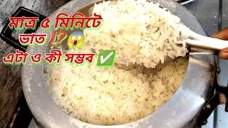 প্রেসার কুকারে ভাত রান্নার সঠিক নিয়ম জানুন। pressure cooker rice recipe।quick rice recipe in cooker