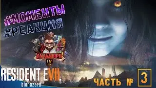 Полное прохождение на хардкоре в нарезках № 3. Лучшие моменты. Resident Evil 7: Biohazard.