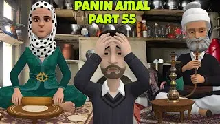 PANIN AMAL | PART 55 | KASHMIRI CARTOON DRAMA
