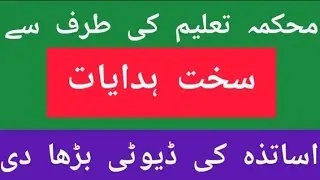 TEACHERS RESPONSIBILITIES & DUTIES INCREASE BY SCHOOL EDUCATION DEPARTMENT|NEW EXAMINATION SYSTEM