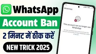 WhatsApp Account Banned Solution 2025 | How to Unban WhatsApp Number & Fix Spam Problem Fast
