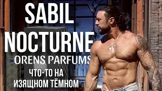 SABIL NOCTURNE🪻ORENS PARFUMS🔮 ГОТИЧЕСКАЯ КОЖА
