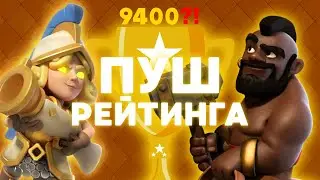 ПОБЕДА ЗА ПОБЕДОЙ… ЭТО ВООБЩЕ НОРМАЛЬНО?! 😳🔥 →11000 🏆 ч.32 | Clash Royale