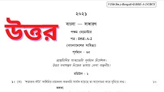 C.U Ba Bengali General Semester 5 (DSE-A-2) 2021 Answer