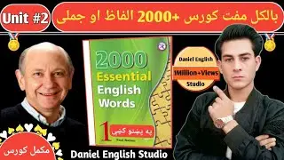#2 Two thousands Essential English Words Series in English Through Pashto Unit No.2 //په پښتو کښې۔۔۔