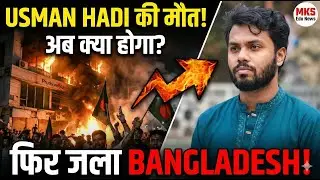 Bangladesh burns again! | Who killed Usman Hadi? | Threat to the Indian High Commission? | Full A...
