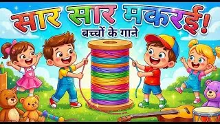 Lapeto Lapeto Dhaga - Hindi Nursery Rhymes | Action Song for Kids | लपेटो लपेटो