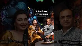 Sept 2025 , कल्कि के उदय का समय #astrology #facts #podcast #facts #spirituality #podcastclips #new