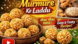 गुड़ वाले Murmure ke Laddu | झटपट और आसान रेसिपी | Anuradha Kitchen