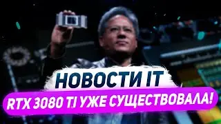 В Nvidia наделили RTX 3090 чипами с RTX 3080 Ti! Разгон i9 11900K от компании Intel