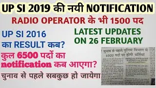 UPSI 2019 NEW VACANCY|| UPSI 2019 NEW VACANCY LATEST UPDATES|| UPSI 2016 RESULT DATE