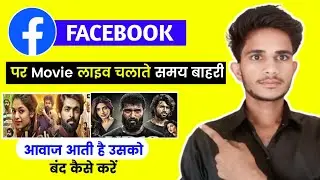 Facebook Movie Live Remove Background | Facebook Movie Live Stream