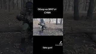 Отрывок из сегодняшнего ролика! fake gun! #airsoft #m4 #tactical #russia