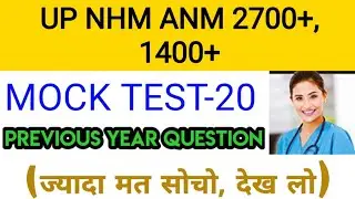 Up Nhm | Upsssc Anm | Mp Nhm Anm | Up nhm anm | Mock Test-20
