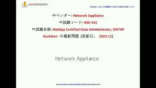 2023 11 Goshiken Network Appliance 認定 NS0 162 試験問題 Q14 Q29
