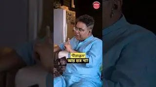 &lsquo;মীরাক্কেল&rsquo; আর হবে না? #mirafsarali  #radiojockey #miracles