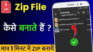 Zip file kaise banate hain | How to make multiple files in one file | How to make zip files 