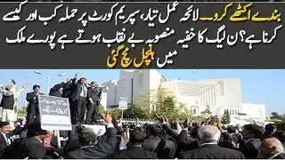 PMLN Decided To Attack On Supreme Court Again?