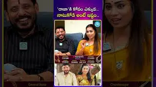 రాజా కి కోపం ఎక్కువ..నాటుకోడి అంటే ఇష్టం #DuvvadaSrinivas #BiggBoss9 #BiggBossTelugu9 #idreamtelugu