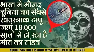 North Sentinel Island Real Video Documentary Hindi - Sentinelese Tribe Attack Helicopter, Ship, Man