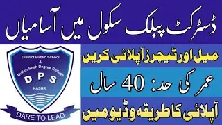 District Public School Jobs 2023 | Pakistan Jobs Today | Male and Female Teachers Jobs 2023