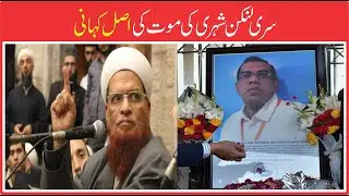 Sri Lankan Citizen Murder Real Story || ABC NEWS PAKISTAN