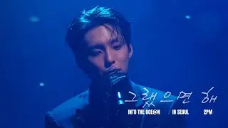 [4K] 260201 JUNHEE Into The Ocean Seoul Concert 박준희 서울콘 1부 - 그랬으면 해