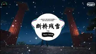 断桥残雪 (抖音DJ版) - 许嵩「寻不到花的折翼枯叶蝶，永远也看不见凋谢。」♪ || 一听就上头的音乐 | 抖音热搜版 | 抖音 | TikTok ♪