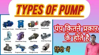 PUMP! TYPE OF PUMP IN HINDI! DDYDDYNAMIC PUMP! POSITIVE DISPLACEMENT PUMP IN HINDI! पंप