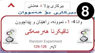 بیرکاری پولا ٨  وانا ٤-١، تاقیکرنا هەرەمەکی  | birkari pola 8