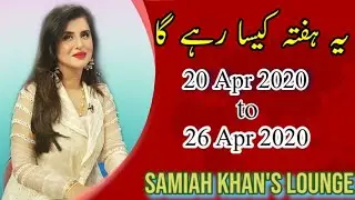 Weekly Horoscope | 20 Apr 2020 to 26 Apr 2020 | Yeh Hafta Kaisa Rahay Ga | Samiah Khan's Lounge