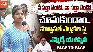MLA Yashaswini Reddy Face 2 Face Over Municipal Elections | Errabelli Dayakar Rao | YOYO TV