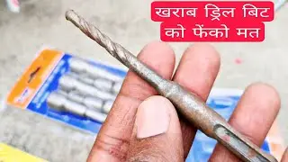 खराब ड्रिल बिट को फेंको मत बनाओ | Homemade desi jugaad tools | desi jugaad | tools | all dish info