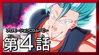 Super Drag&oacute;n Ball H&eacute;roes Cap&iacute;tulo 54