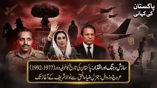 Sazish, Jung aur Iqtidar: Pakistan ki Tareekh ka Khufiya Daur (1977-1992)