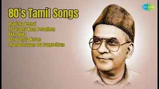 80's Tamil: Joy & Sorrow Melodies | P. Susheela Songs | Manicka Veenai | Thaalaattu Naan Pora...