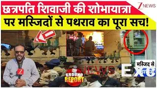 Karnataka Violence: The whole truth about stone pelting from mosques during Chhatrapati Shivaji's procession!